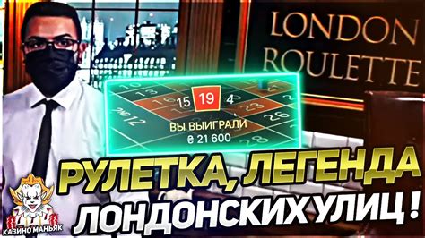 онлайн казино лондон